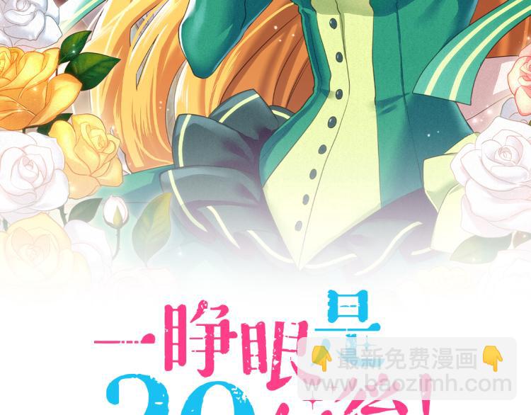 《一睁眼是20年后！恶役千金的后来的后来》第3话 毒药！？ 第2页