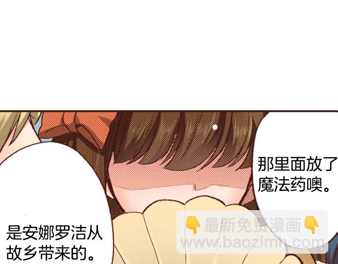 《一睁眼是20年后！恶役千金的后来的后来》第3话 毒药！？ 第31页
