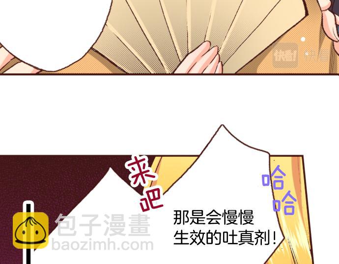 《一睁眼是20年后！恶役千金的后来的后来》第3话 毒药！？ 第32页