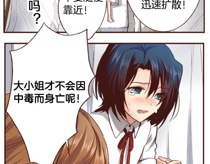 《一睁眼是20年后！恶役千金的后来的后来》第3话 毒药！？ 第46页