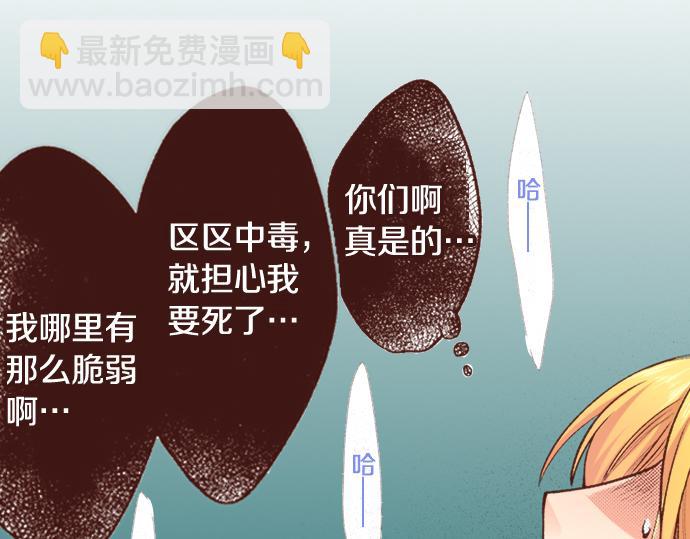 《一睁眼是20年后！恶役千金的后来的后来》第3话 毒药！？ 第48页