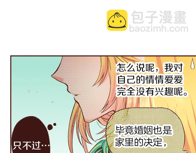 《一睁眼是20年后！恶役千金的后来的后来》第2话 解除婚约 第21页