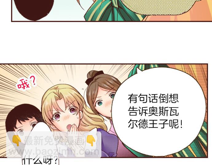 《一睁眼是20年后！恶役千金的后来的后来》第2话 解除婚约 第22页
