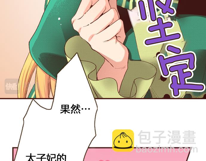 《一睁眼是20年后！恶役千金的后来的后来》第2话 解除婚约 第25页