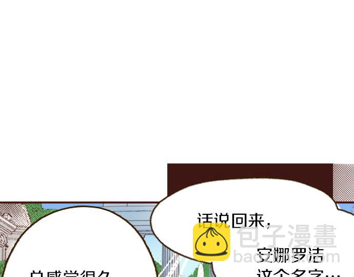 《一睁眼是20年后！恶役千金的后来的后来》第2话 解除婚约 第28页