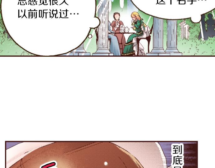 《一睁眼是20年后！恶役千金的后来的后来》第2话 解除婚约 第29页
