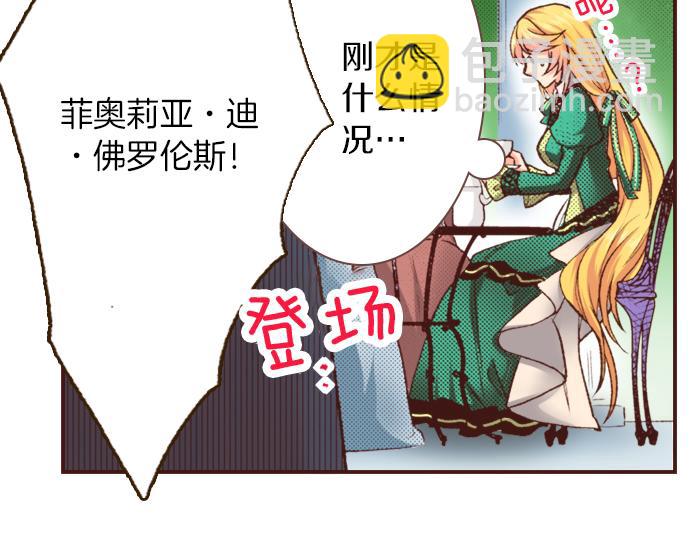 《一睁眼是20年后！恶役千金的后来的后来》第2话 解除婚约 第31页
