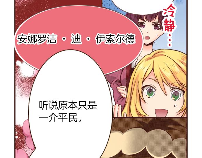 《一睁眼是20年后！恶役千金的后来的后来》第2话 解除婚约 第8页