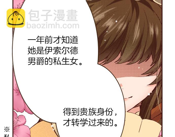 《一睁眼是20年后！恶役千金的后来的后来》第2话 解除婚约 第9页