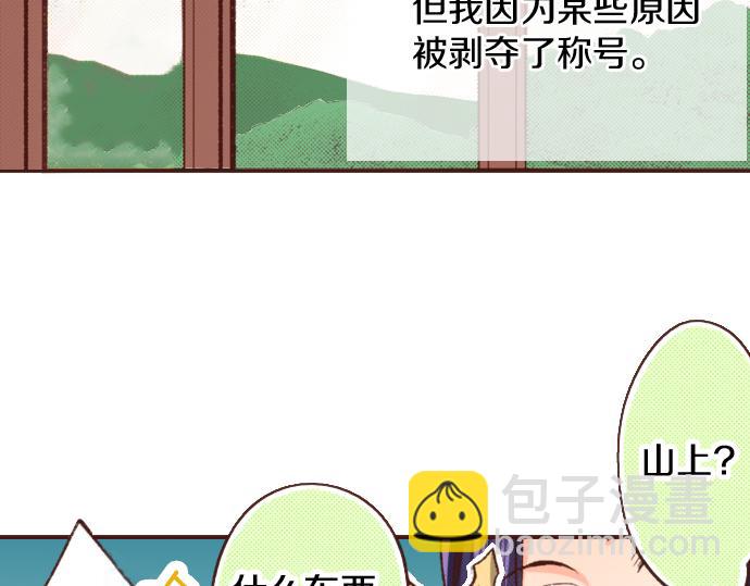 《一睁眼是20年后！恶役千金的后来的后来》第8话 投降吧 第13页