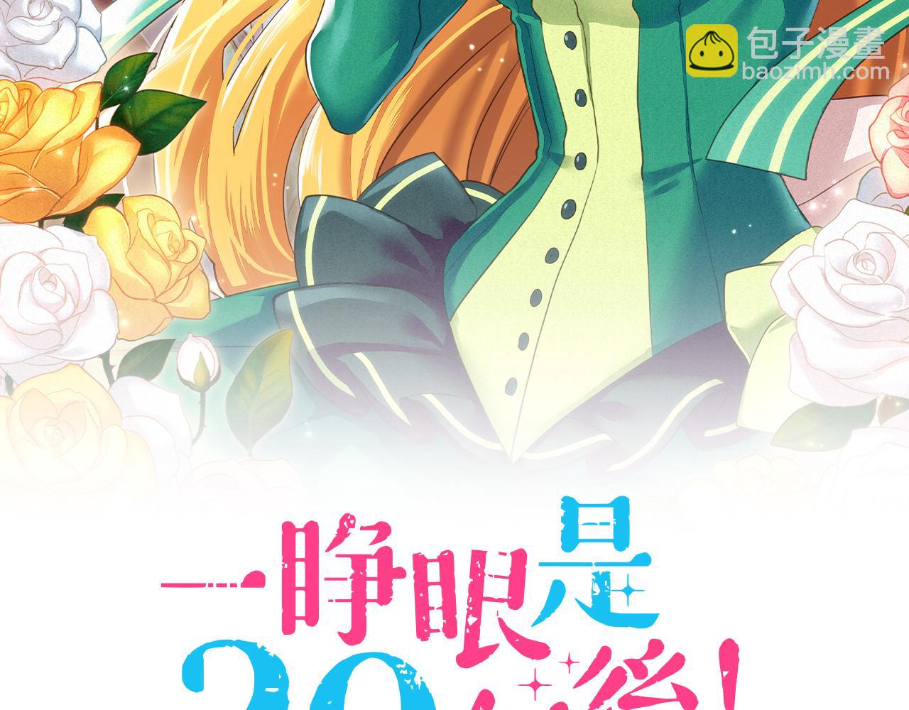 《一睁眼是20年后！恶役千金的后来的后来》第8话 投降吧 第2页