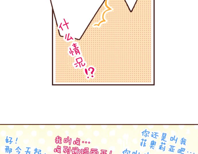 《一睁眼是20年后！恶役千金的后来的后来》第8话 投降吧 第48页