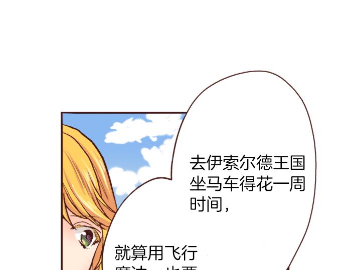 《一睁眼是20年后！恶役千金的后来的后来》第6话 我一定会报仇的！ 第16页