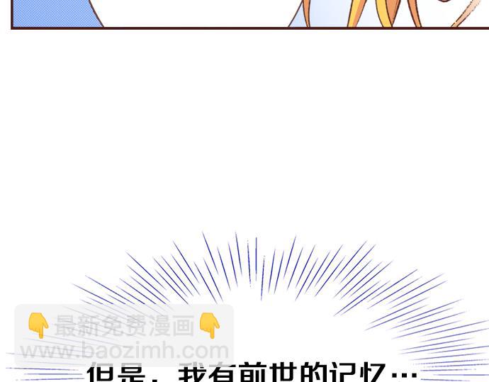 《一睁眼是20年后！恶役千金的后来的后来》第6话 我一定会报仇的！ 第29页