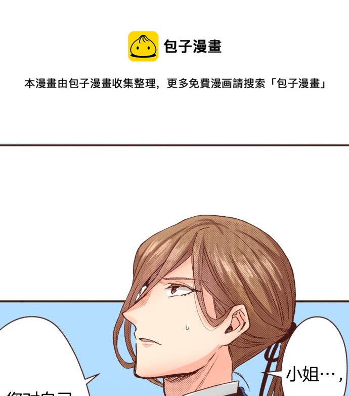 《一睁眼是20年后！恶役千金的后来的后来》第6话 我一定会报仇的！ 第43页
