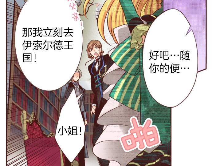 《一睁眼是20年后！恶役千金的后来的后来》第6话 我一定会报仇的！ 第8页