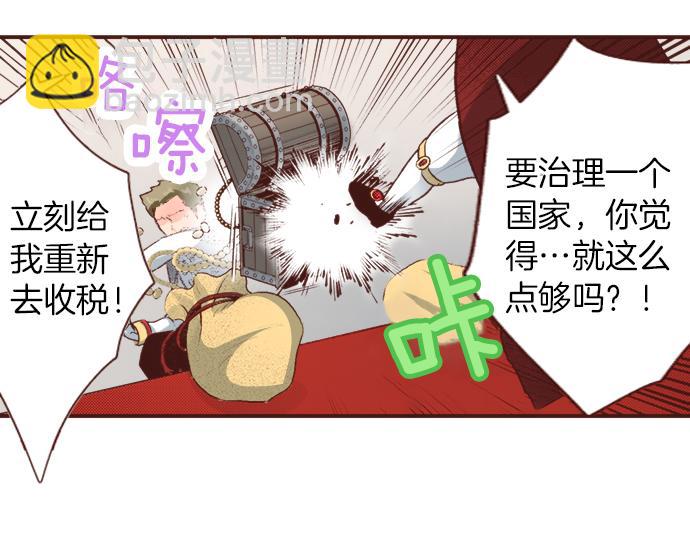 《一睁眼是20年后！恶役千金的后来的后来》第7话 暴君！ 第11页