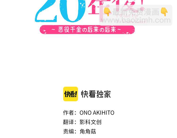 《一睁眼是20年后！恶役千金的后来的后来》第7话 暴君！ 第3页
