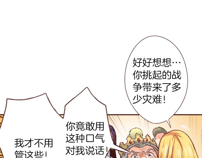 《一睁眼是20年后！恶役千金的后来的后来》第7话 暴君！ 第50页