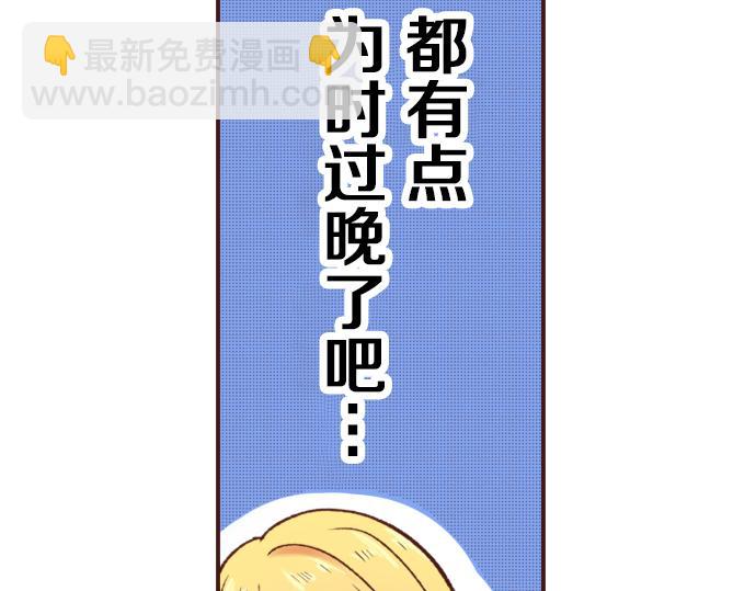 《一睁眼是20年后！恶役千金的后来的后来》第5话 三天就足够了！ 第14页