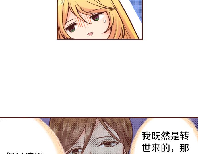 《一睁眼是20年后！恶役千金的后来的后来》第5话 三天就足够了！ 第15页