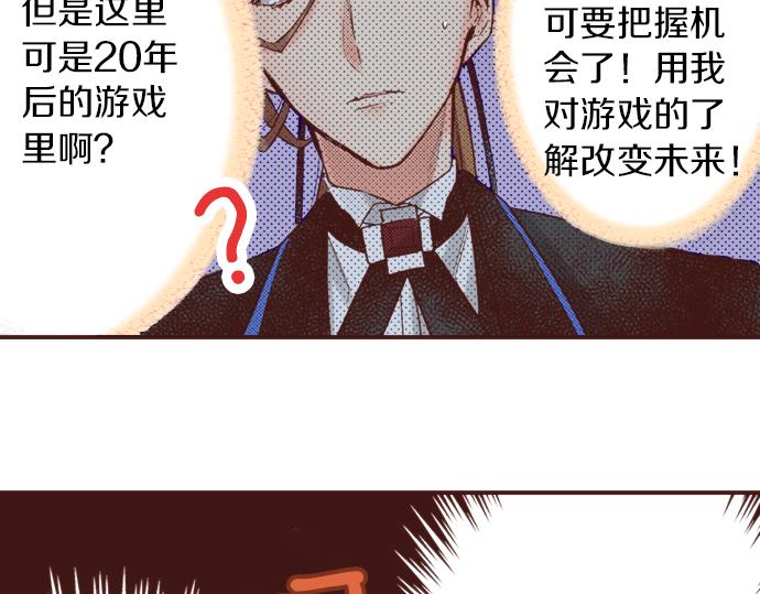 《一睁眼是20年后！恶役千金的后来的后来》第5话 三天就足够了！ 第16页