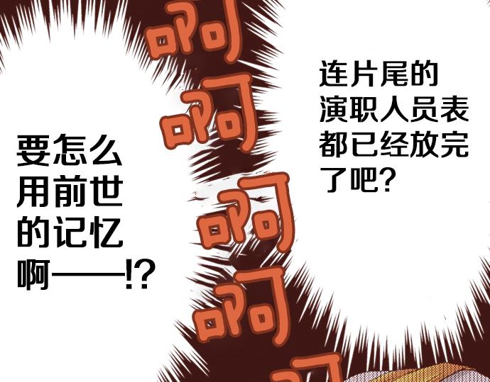 《一睁眼是20年后！恶役千金的后来的后来》第5话 三天就足够了！ 第17页