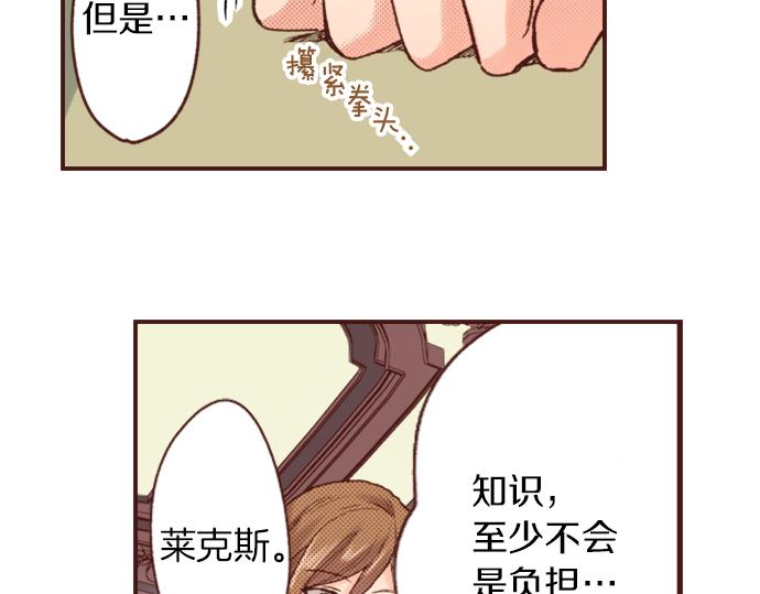《一睁眼是20年后！恶役千金的后来的后来》第5话 三天就足够了！ 第20页