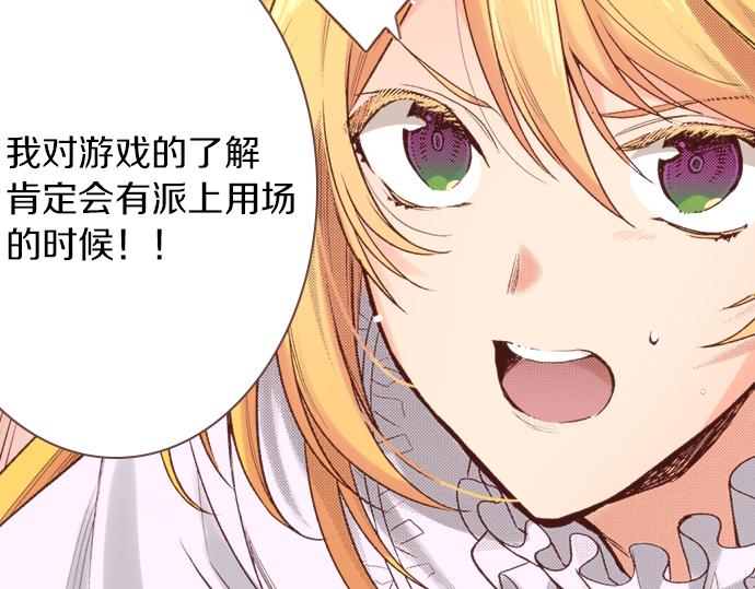《一睁眼是20年后！恶役千金的后来的后来》第5话 三天就足够了！ 第23页