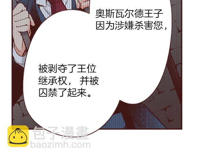 《一睁眼是20年后！恶役千金的后来的后来》第5话 三天就足够了！ 第27页