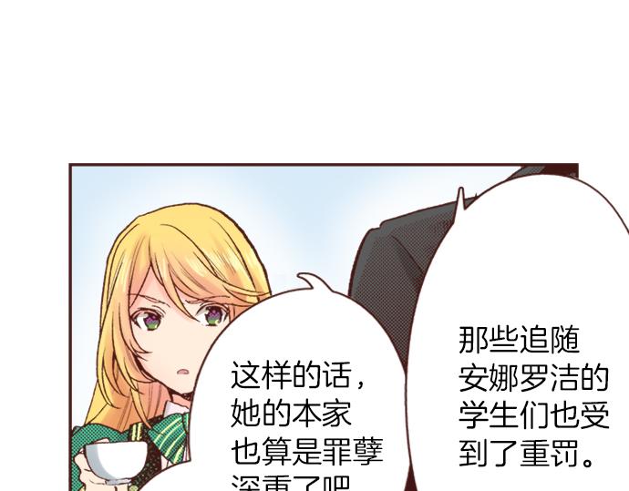 《一睁眼是20年后！恶役千金的后来的后来》第5话 三天就足够了！ 第28页