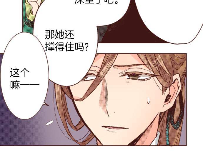 《一睁眼是20年后！恶役千金的后来的后来》第5话 三天就足够了！ 第29页