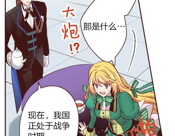 《一睁眼是20年后！恶役千金的后来的后来》第5话 三天就足够了！ 第36页