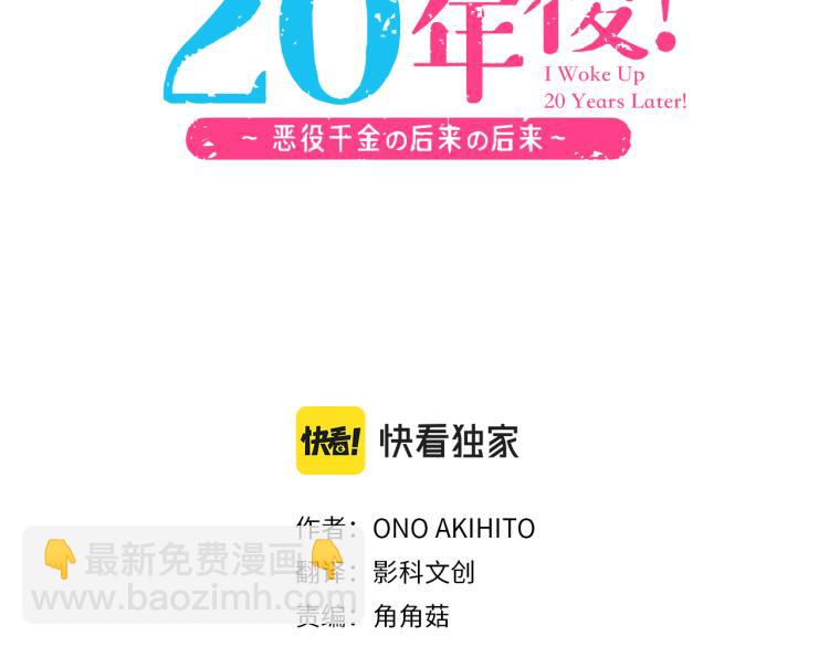 《一睁眼是20年后！恶役千金的后来的后来》第5话 三天就足够了！ 第3页
