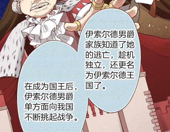 《一睁眼是20年后！恶役千金的后来的后来》第5话 三天就足够了！ 第40页