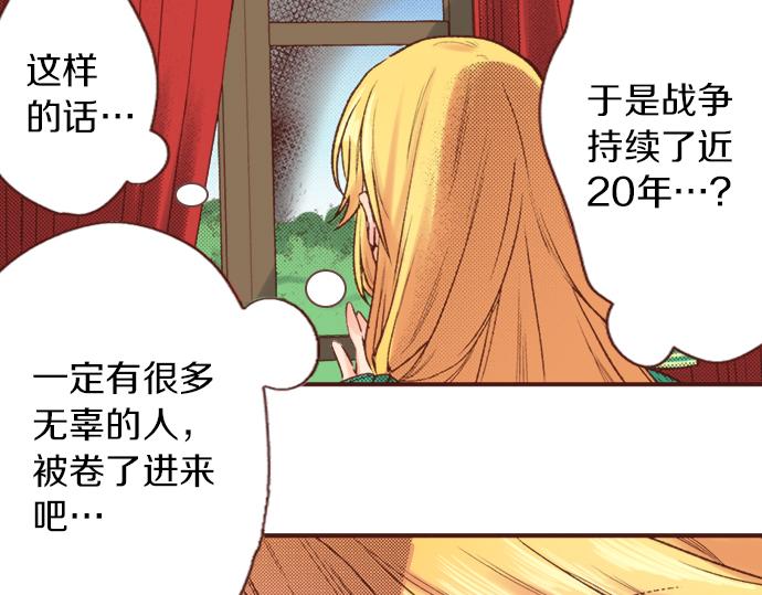 《一睁眼是20年后！恶役千金的后来的后来》第5话 三天就足够了！ 第42页