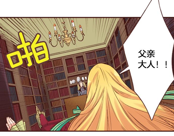 《一睁眼是20年后！恶役千金的后来的后来》第5话 三天就足够了！ 第45页