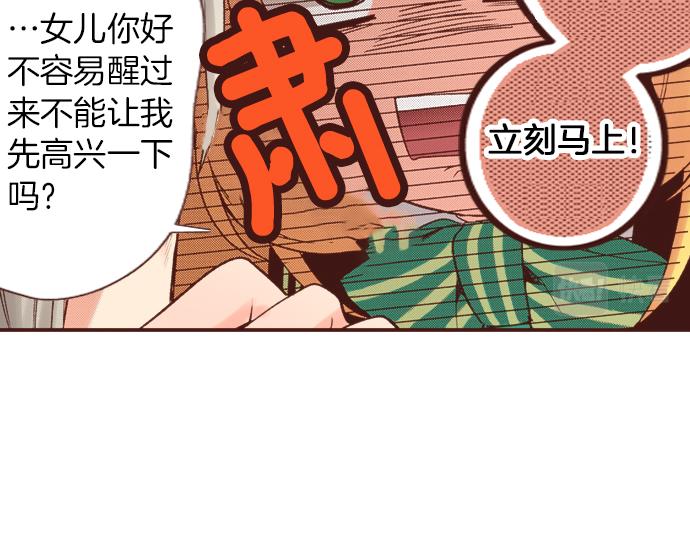 《一睁眼是20年后！恶役千金的后来的后来》第5话 三天就足够了！ 第49页