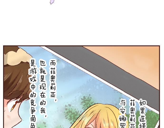 《一睁眼是20年后！恶役千金的后来的后来》第5话 三天就足够了！ 第7页