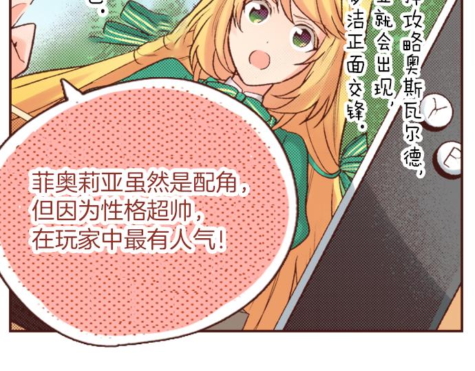 《一睁眼是20年后！恶役千金的后来的后来》第5话 三天就足够了！ 第8页