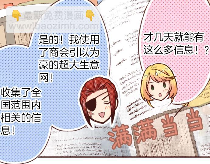 《一睁眼是20年后！恶役千金的后来的后来》第11话 活下去！ 第16页