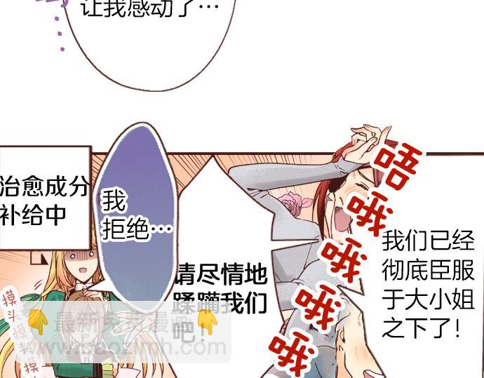 《一睁眼是20年后！恶役千金的后来的后来》第11话 活下去！ 第21页