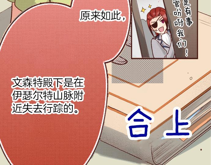 《一睁眼是20年后！恶役千金的后来的后来》第11话 活下去！ 第23页