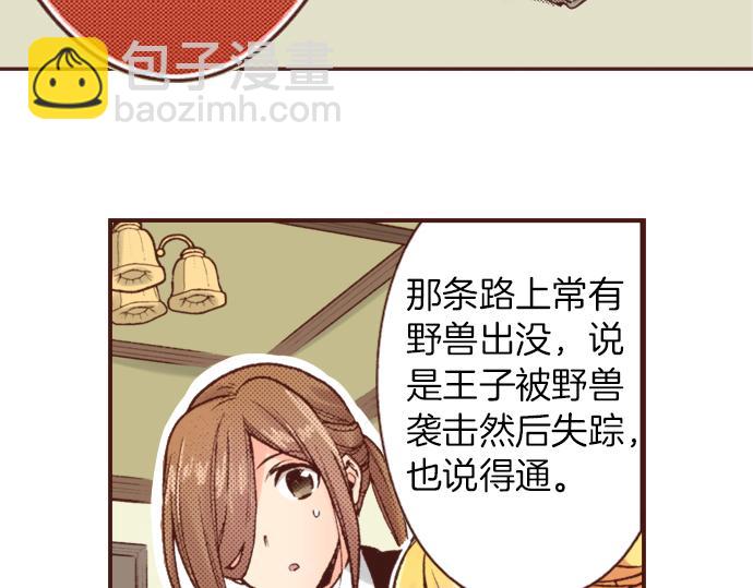 《一睁眼是20年后！恶役千金的后来的后来》第11话 活下去！ 第24页