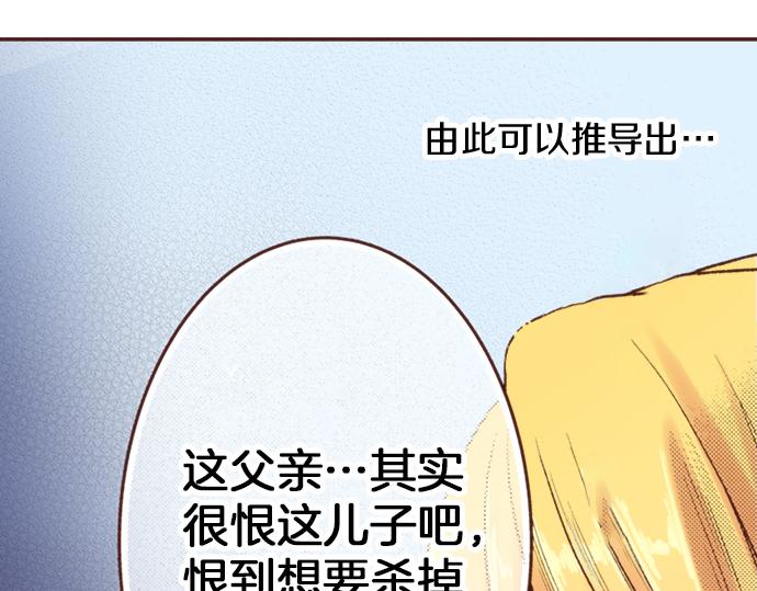 《一睁眼是20年后！恶役千金的后来的后来》第11话 活下去！ 第29页