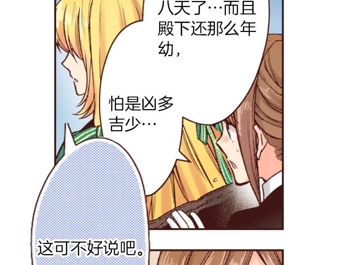 《一睁眼是20年后！恶役千金的后来的后来》第11话 活下去！ 第33页