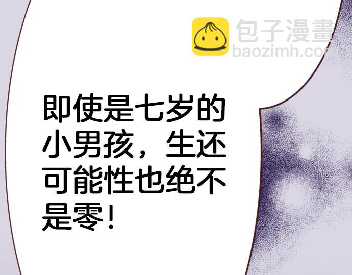《一睁眼是20年后！恶役千金的后来的后来》第11话 活下去！ 第37页