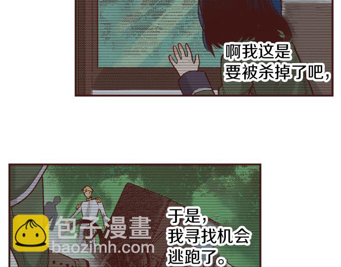 《一睁眼是20年后！恶役千金的后来的后来》第11话 活下去！ 第48页