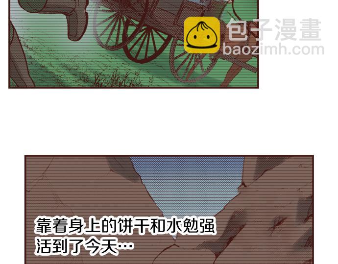 《一睁眼是20年后！恶役千金的后来的后来》第11话 活下去！ 第49页