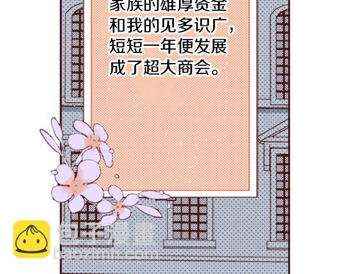 《一睁眼是20年后！恶役千金的后来的后来》第11话 活下去！ 第8页
